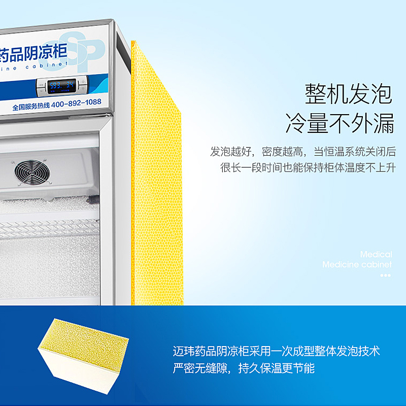迈玮MW 药品阴凉柜 gsp认证冷冰柜药用恒温冷藏单门展示柜全金属款冰箱药品冷藏柜医药柜医用柜保鲜展示柜 药品冷藏箱