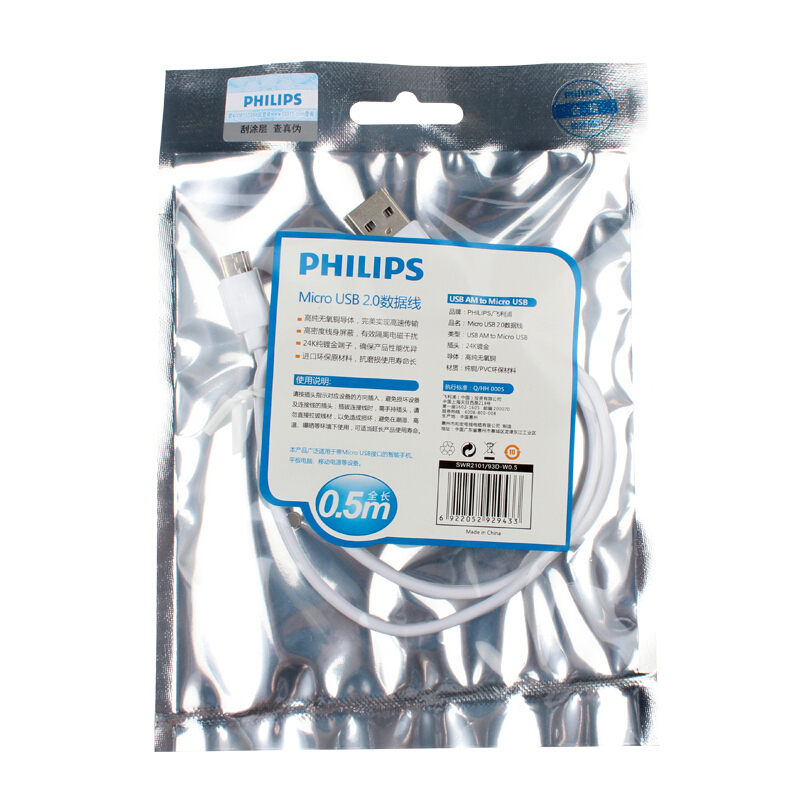 Philips/飞利浦 SWR2101 安卓手机 充电线micro USB数据 白色1米