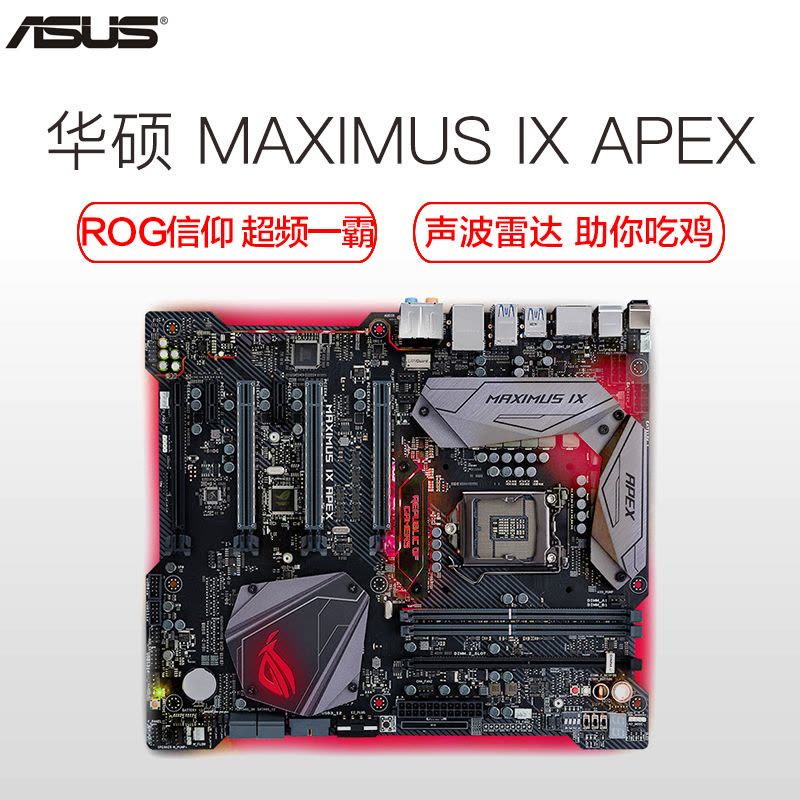 华硕(ASUS) 玩家国度ROG MAXIMUS IX APEX 主板 M9A(Intel Z270/LGA 1151)图片