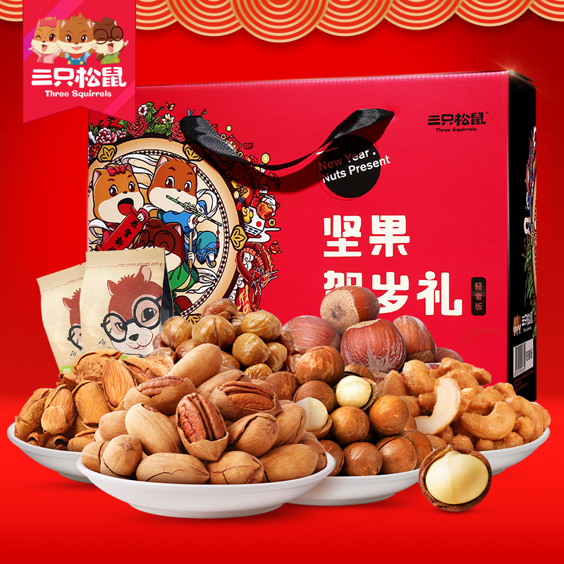 [三只松鼠_年货大礼包1550g]零食每日混合坚果组合礼盒8袋