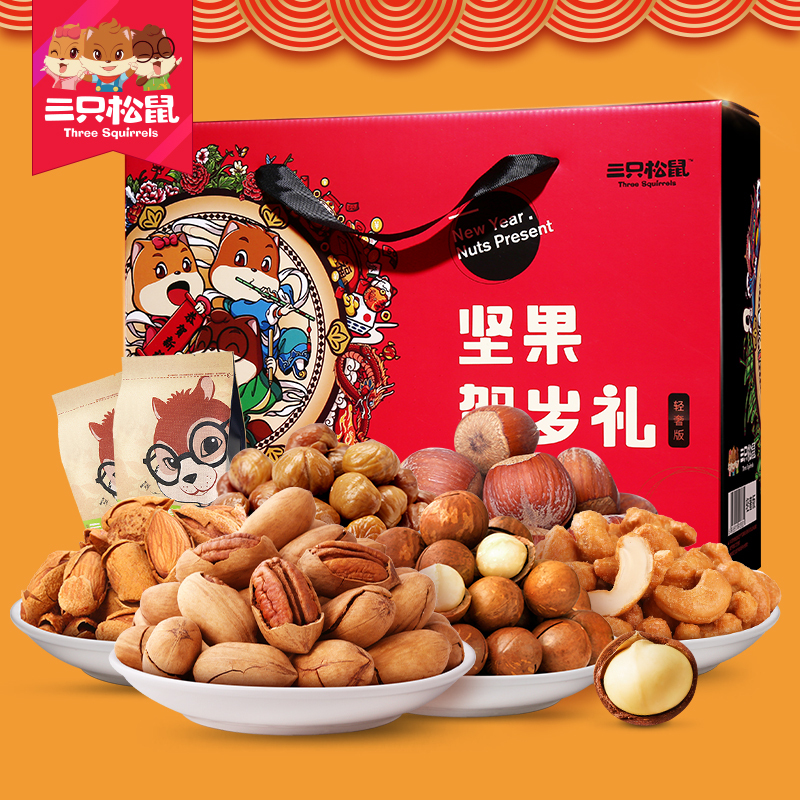 [三只松鼠_年货大礼包1550g]零食每日混合坚果组合礼盒8袋