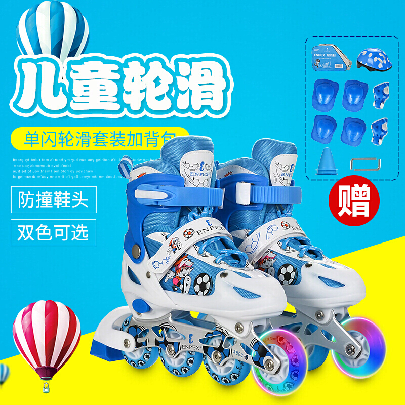 ENPEX/乐士溜冰鞋 儿童全套装男女轮滑鞋旱冰鞋滑冰鞋可调闪光直排轮 MS171