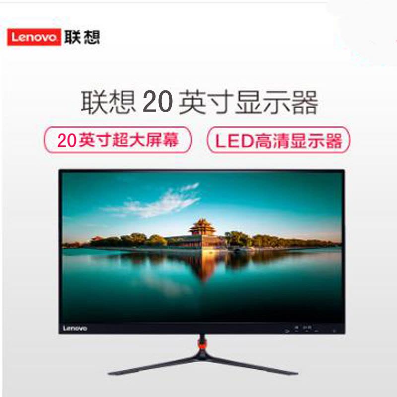 联想(Lenovo)LS2033wD(20英寸液晶显示器分辨率1600x900)图片