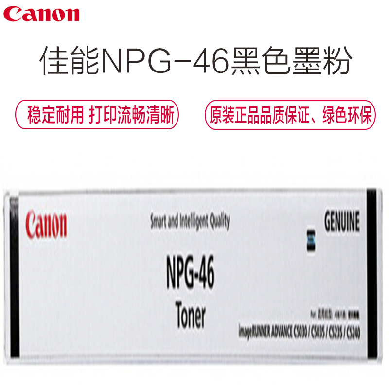 佳能(Canon) NPG-46 黑色墨粉高清大图