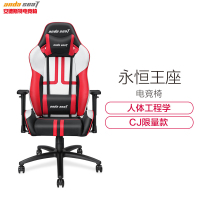 安德斯特andaseaT 电竞椅游戏椅电脑椅办公椅装机配件其他配件永恒王座红