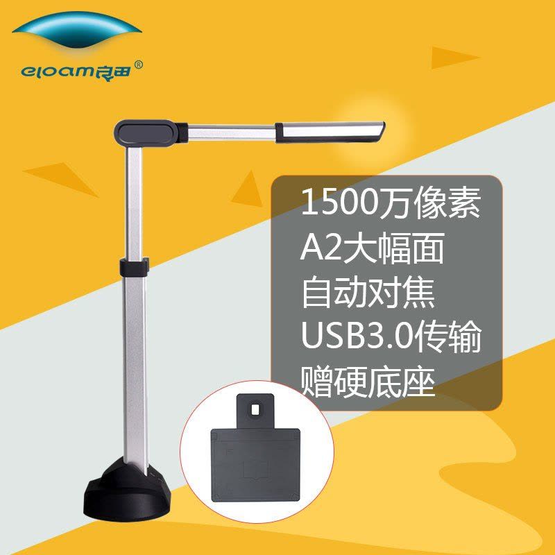 良田S1500A2AF/1500万像素USB3.0接口A4/A3高拍仪(自动对焦)(1台)图片