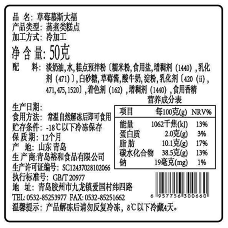 草莓慕斯大福