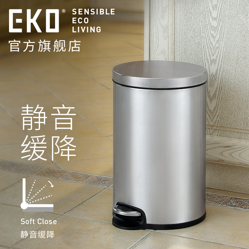 EKO(宜可)垃圾桶家用不锈钢脚踏时尚创意翻盖小号大号静音垃圾筒 9215 砂钢 5升