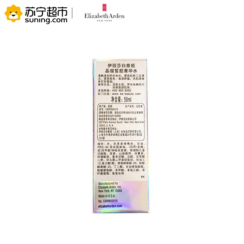 伊丽莎白雅顿(ELTZABETH ARDEN) 晶璨皙颜菁华水50ml 爽肤水 保湿补水 滋润营养 各种肤质