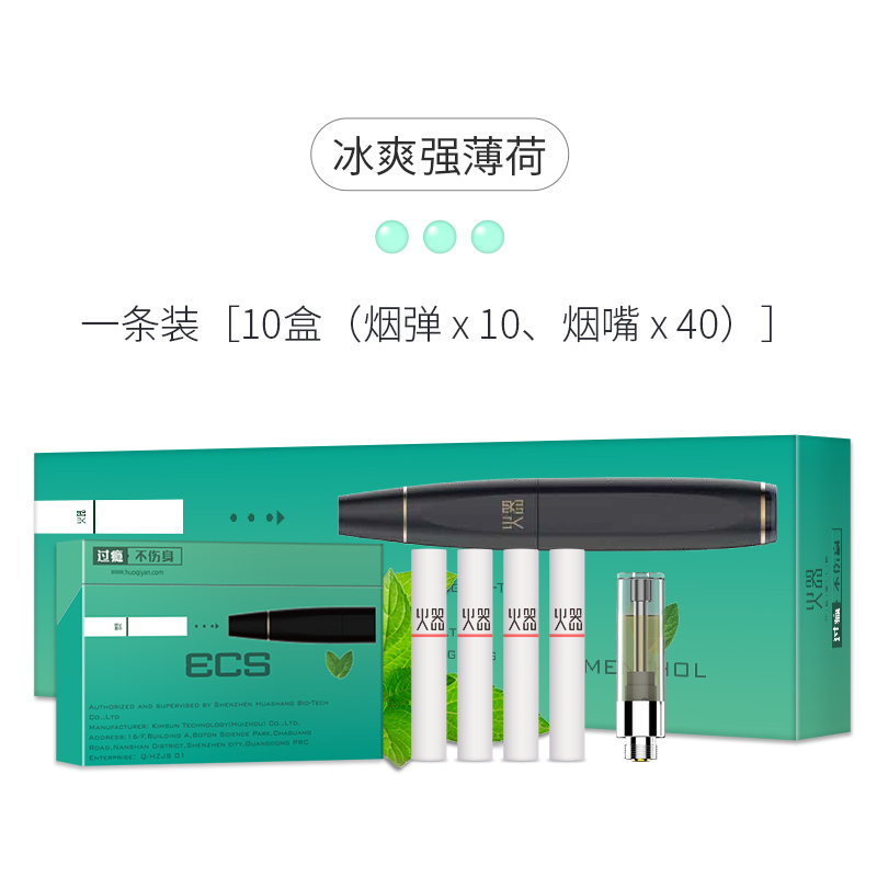 冰爽强薄荷爆珠[十盒装] 清凉口味烟弹[20mg尼古丁]