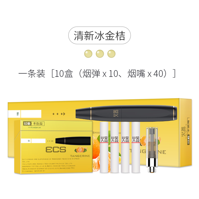 火器ECS电子烟油蒸汽烟弹正品套装戒烟替烟产品 清新冰金桔爆珠【十盒装】 清凉口味烟弹【20mg尼古丁】