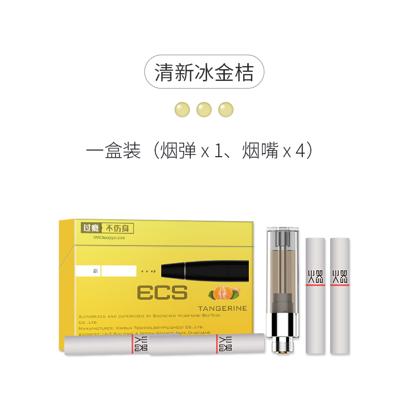 火器ECS电子烟油蒸汽烟弹正品套装戒烟替烟产品 清新冰金桔爆珠【十盒装】 清凉口味烟弹【20mg尼古丁】