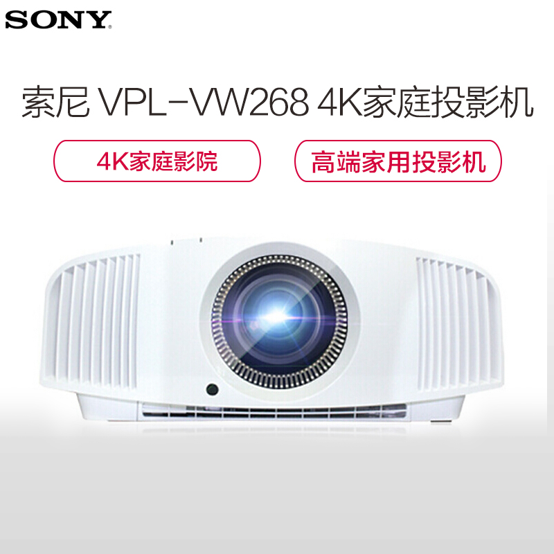 索尼(SONY)VPL-VW268投影仪 真4K高清3D家庭影院 智能投影仪 (3840×2160分辨率 2000流明)品质家用