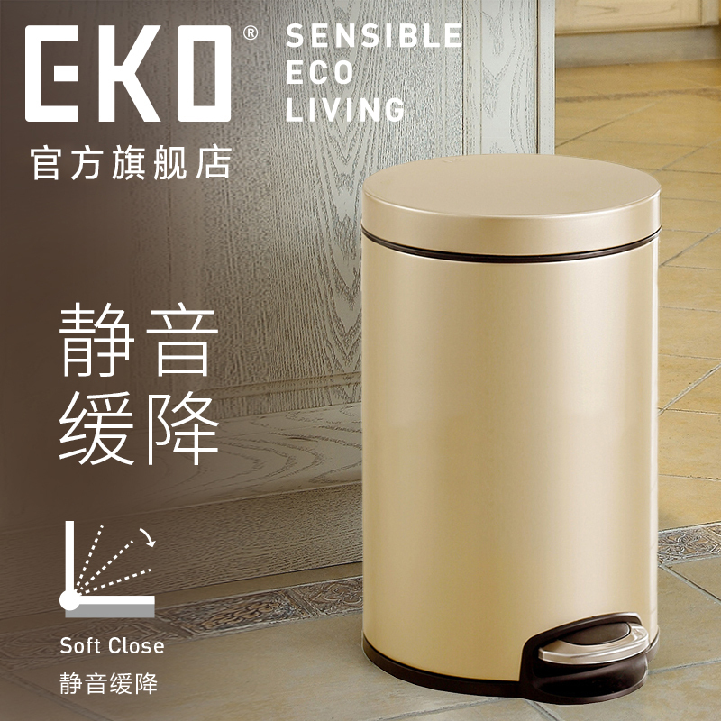 EKO(宜可)垃圾桶家用不锈钢脚踏时尚创意翻盖小号大号静音垃圾筒 9215 香槟金 12升
