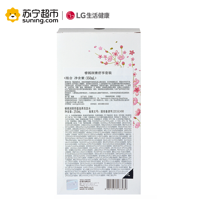 LG睿嫣(REEN) 润膏舒享套装 润膏250ml+蓝润膏100ml