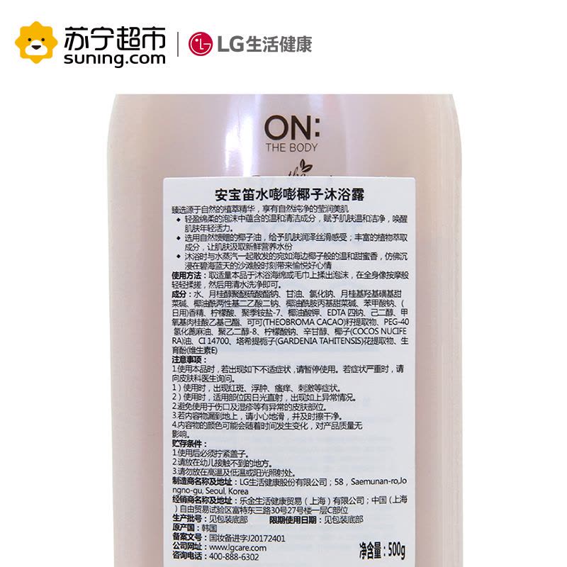 LG安宝笛(ON:THEBODY)水嘭嘭椰子沐浴露 500g图片