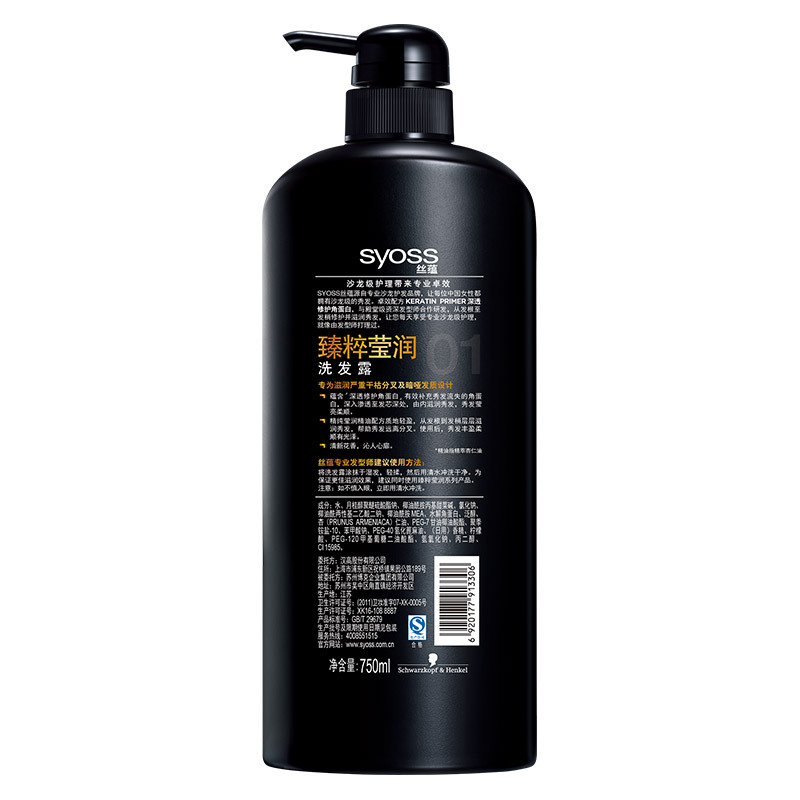 丝蕴 臻粹莹润 洗发露750ml(瓶)