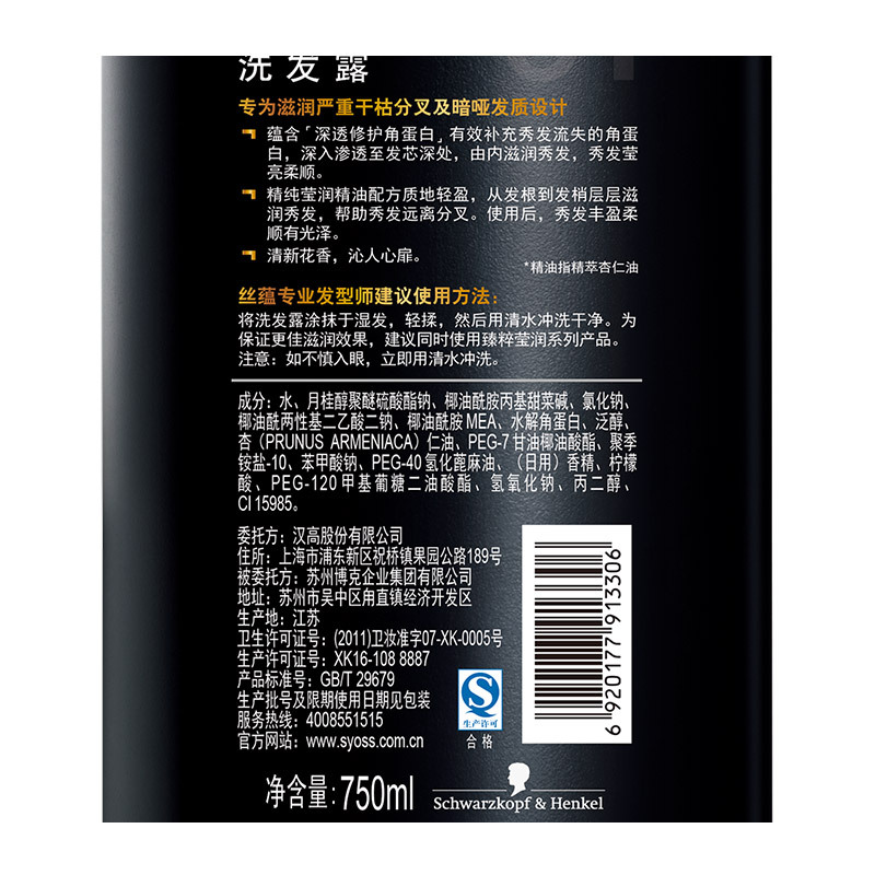 丝蕴 臻粹莹润 洗发露750ml(瓶)