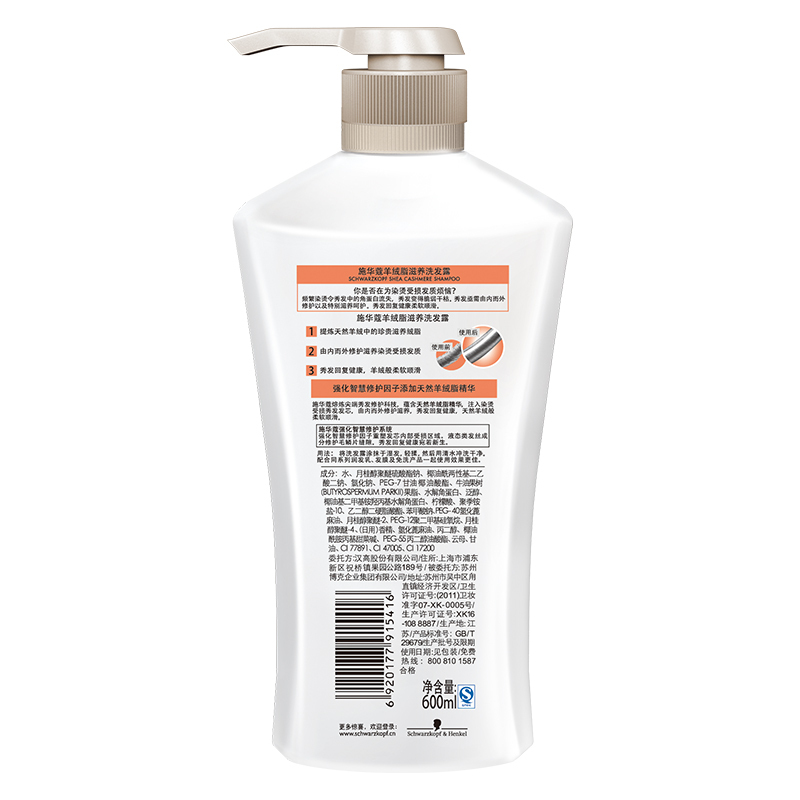 施华蔻 羊绒脂滋养 洗发露 600ml (瓶)