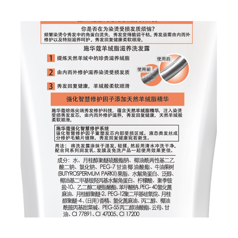 施华蔻 羊绒脂滋养 洗发露 600ml (瓶)