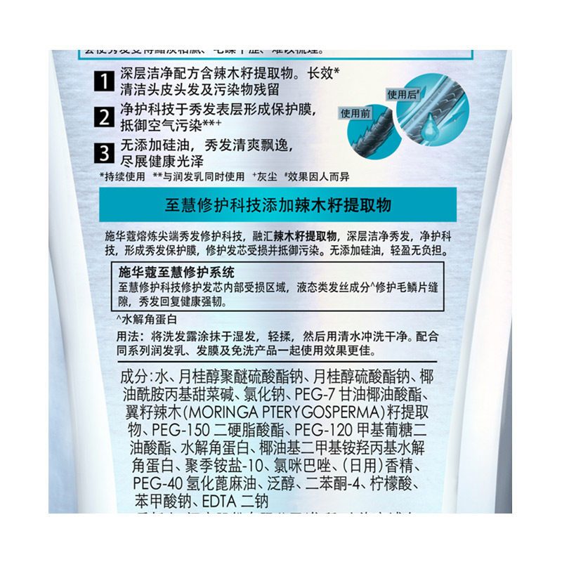施华蔻 辣木籽净透 无硅油 洗发露400ml(瓶)