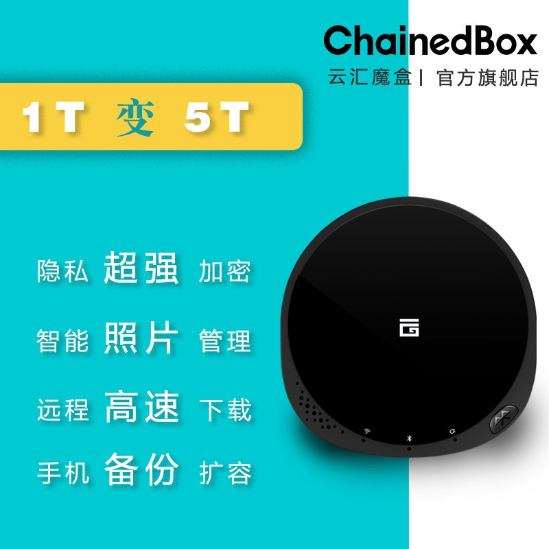 云汇魔盒 L1有线 1T移动硬盘智能家庭办公玩客云 个人储存