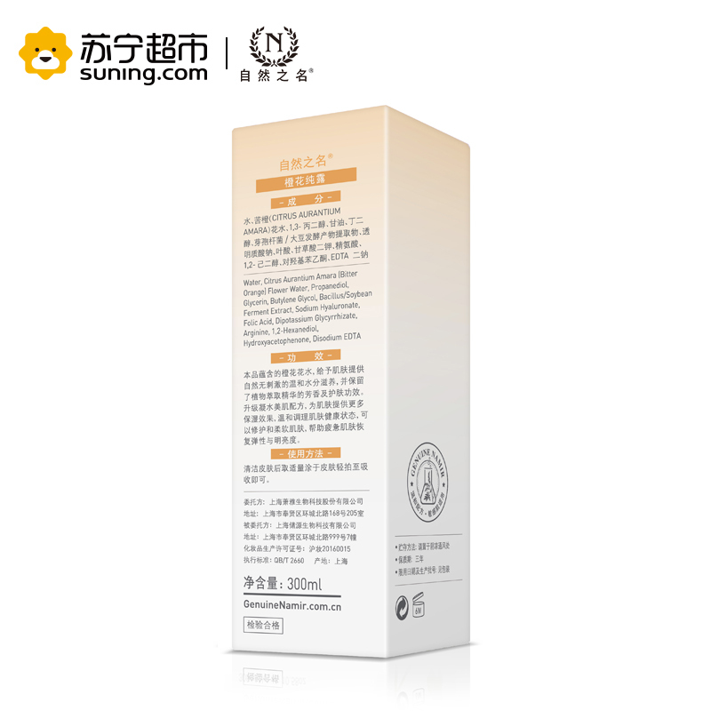 自然之名 橙花纯露 300ml