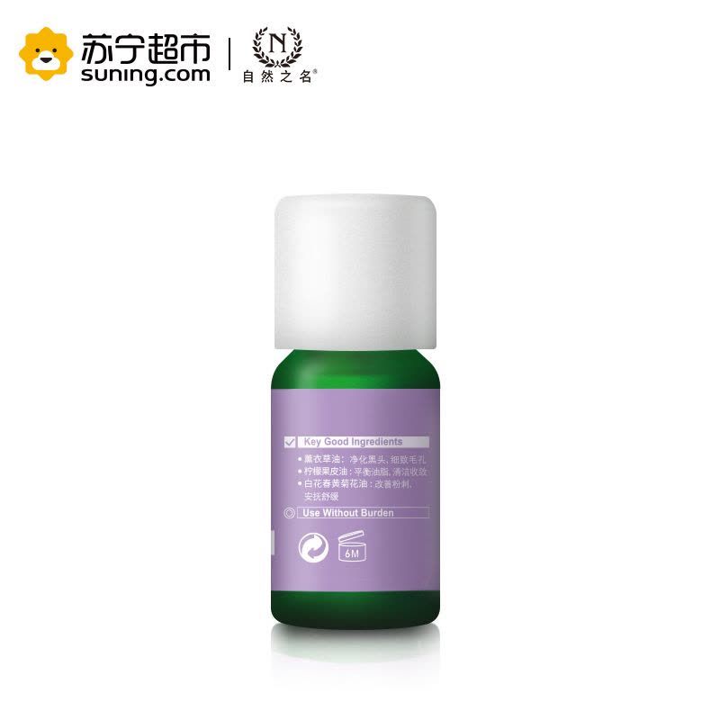 自然之名 净化黑头复方精油 10ml图片