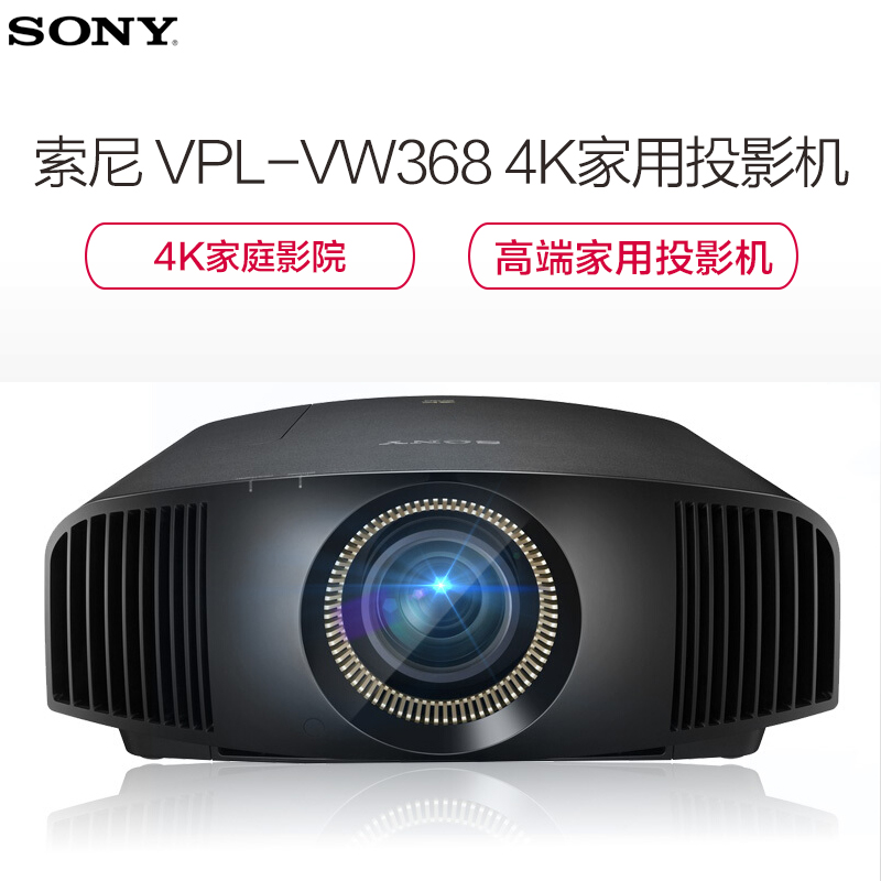 索尼(SONY) VPL-VW368投影仪 高清家用 高清投影 娱乐终端 4K家庭影院投影机 (3840×2160分辨率 2000流明)品质家用高清大图