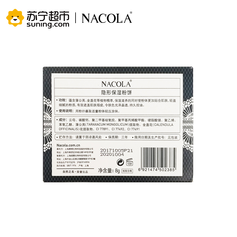 NACOLA 隐形保湿粉饼 8g