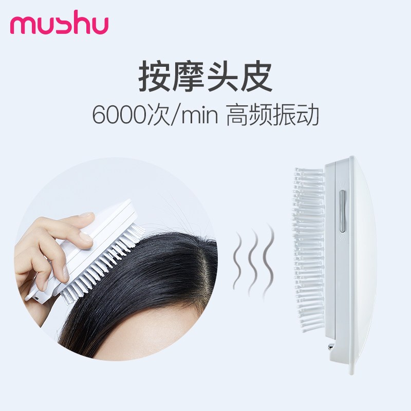 木薯(mushu)喷雾按摩梳子 震动防静电 不伤发造型 便携直发电动气垫梳