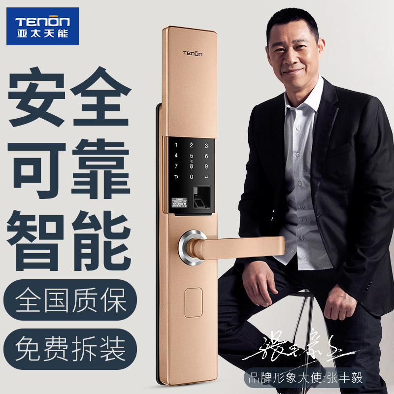 TENON/亚太天能智能指纹锁 家用密码锁防盗门锁电子门锁铁门木门 V9e 玫瑰金
