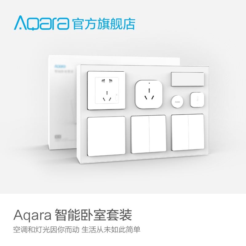 绿米Aqara 智能卧室套装 空调伴侣+温湿度传感器+人体传感器+墙壁开关+无线开关+墙壁插座 7件礼品套装