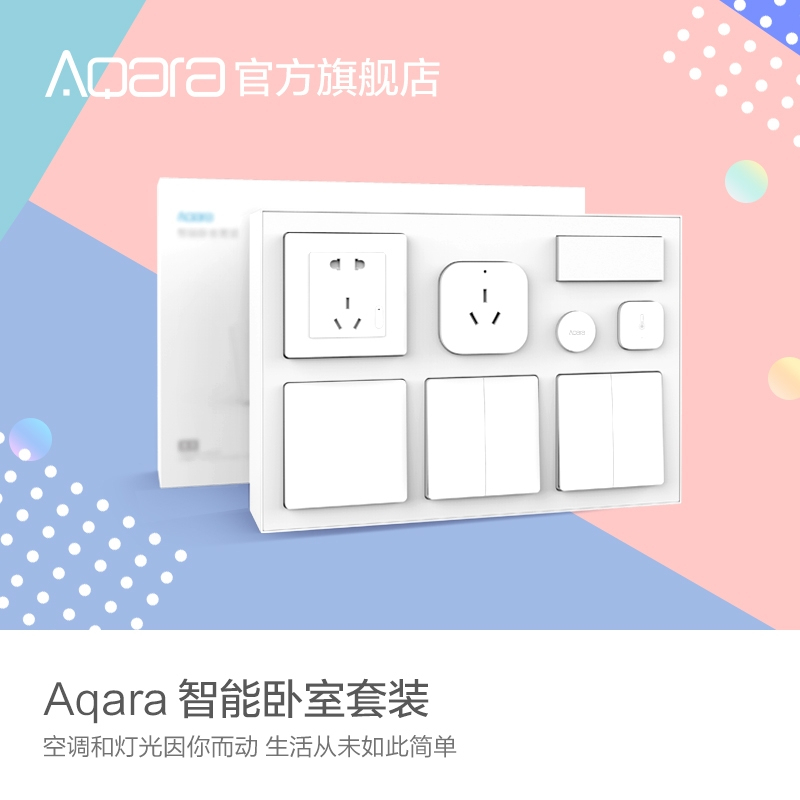 绿米Aqara 智能卧室套装 空调伴侣+温湿度传感器+人体传感器+墙壁开关+无线开关+墙壁插座 7件礼品套装
