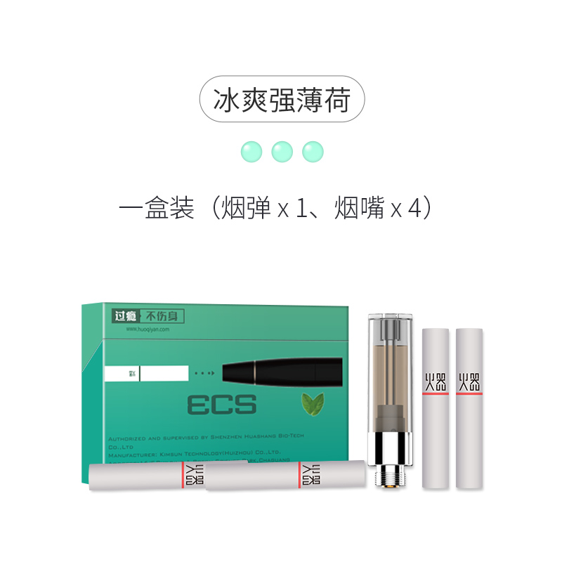 ECS爆珠烟弹条装- 薄荷烟 草口味