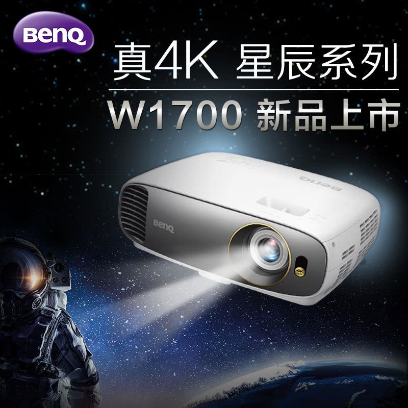 明基(BenQ) W1700 家用投影机 星辰4K 高清投影仪(3840×2160分辨率 2200流明)经典商务图片