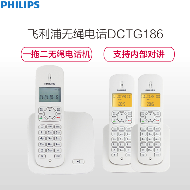 飞利浦(PHILIPS) DCTG186 数字无绳电话/一拖二套机 /免提对讲 /屏幕背光 /家用办公座机子母机(白色)