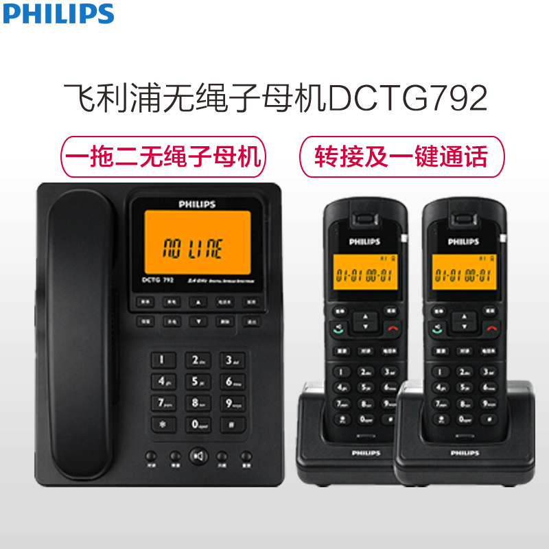 飞利浦(Philips) 数字无绳电话子母机/一母机拖两子机/ 来电显示/ 无绳座机DCTG792(蓝色)高清大图