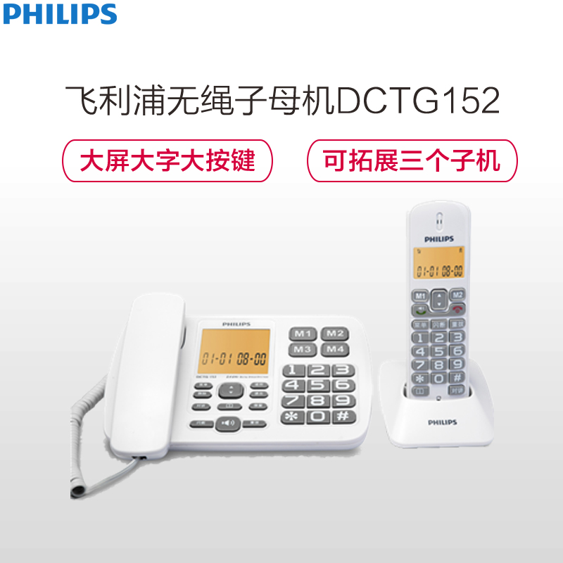飞利浦(PHILIPS) DCTG152 数字无绳电话机 大屏幕大按键老人电话 办公家用来电显示无线子母机(白色)高清大图