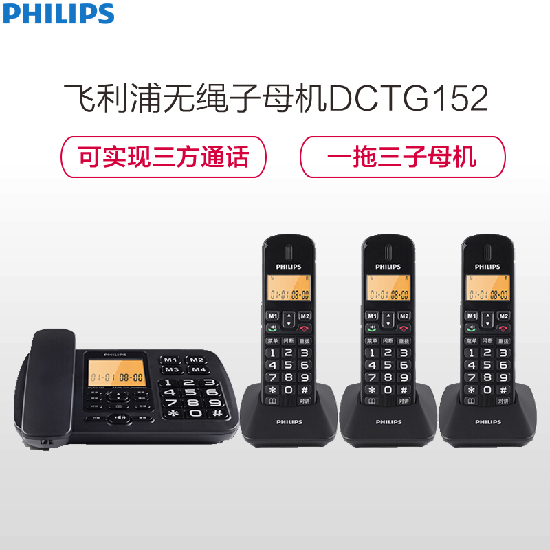 飞利浦(PHILIPS)DCTG152 一拖三 数字无绳电话机 大屏幕大按键电话 办公家用来电显示无线子母机(黑色)