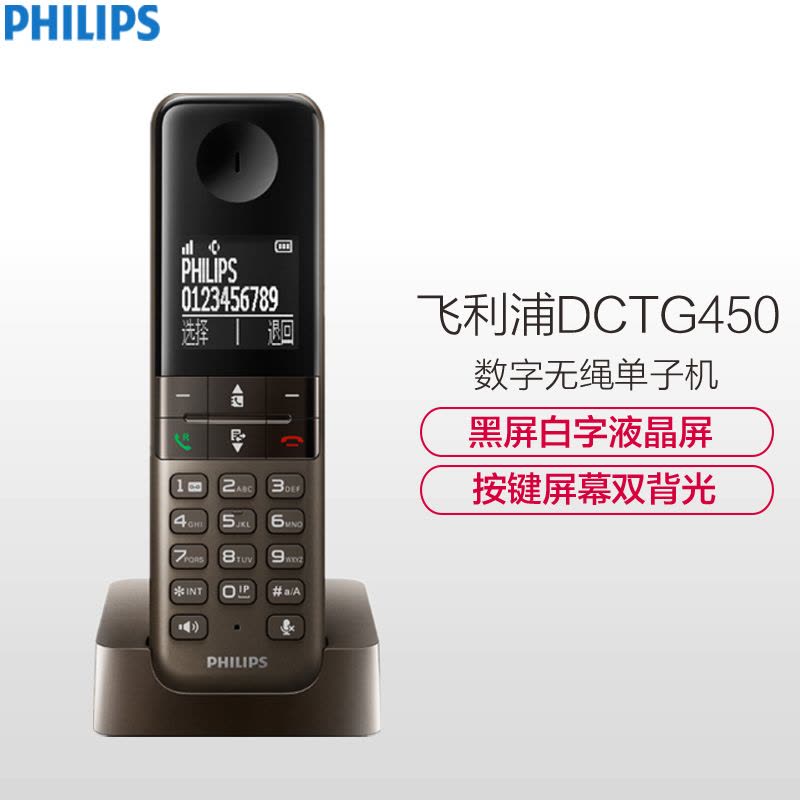 飞利浦(PHILIPS) DCTG450 数字无绳电话机单主机 中文菜单/免提通话/家用办公电话机(古铜色)图片