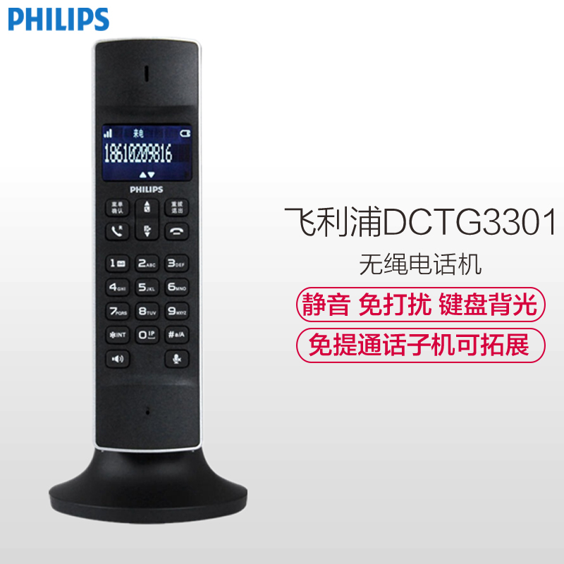 飞利浦(PHILIPS) DCTG3301 中文数字无绳电话机单机家用办公小座机客服会议无线子母固话 (黑色)