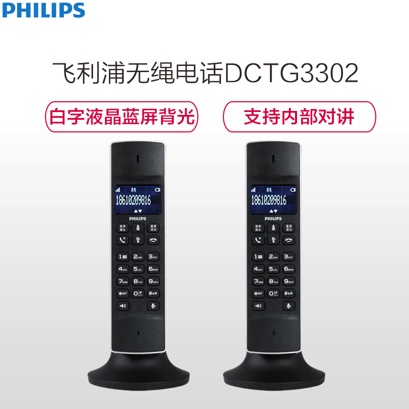 飞利浦(PHILIPS) DCTG3302 中文数字无绳电话机双单机套装家用办公小座机客服会议无线子母固话 (黑色)