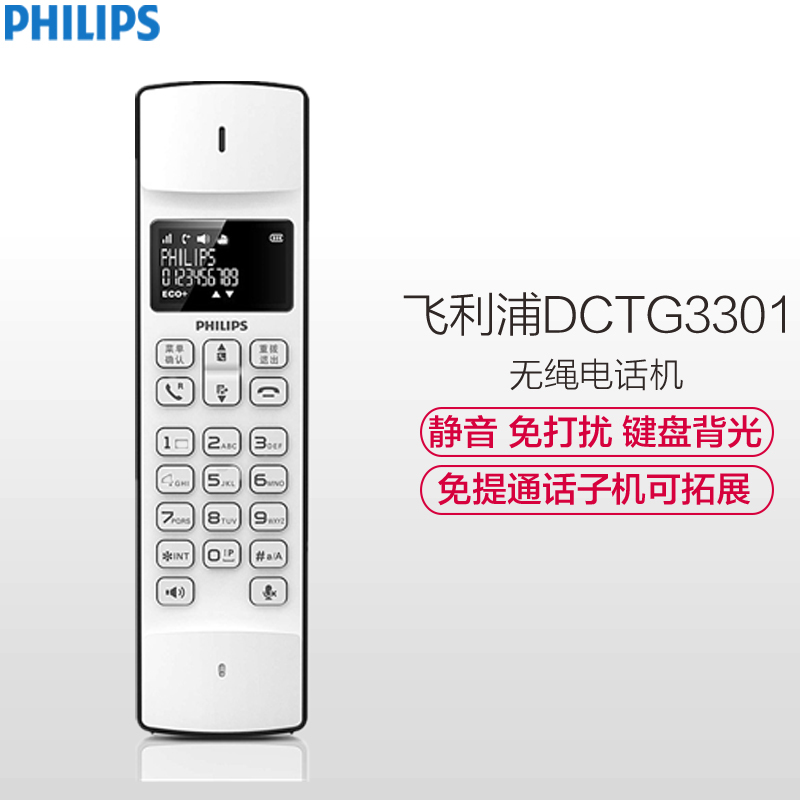 飞利浦(PHILIPS) DCTG3301 中文数字无绳电话机单机家用办公小座机客服会议无线子母固话 (白色)