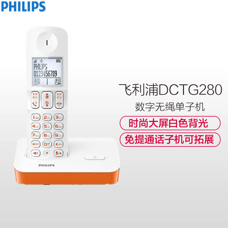 飞利浦(PHILIPS) DCTG280 数字无绳电话机 中文菜单/免提通话/家用办公电话机 (橙色)
