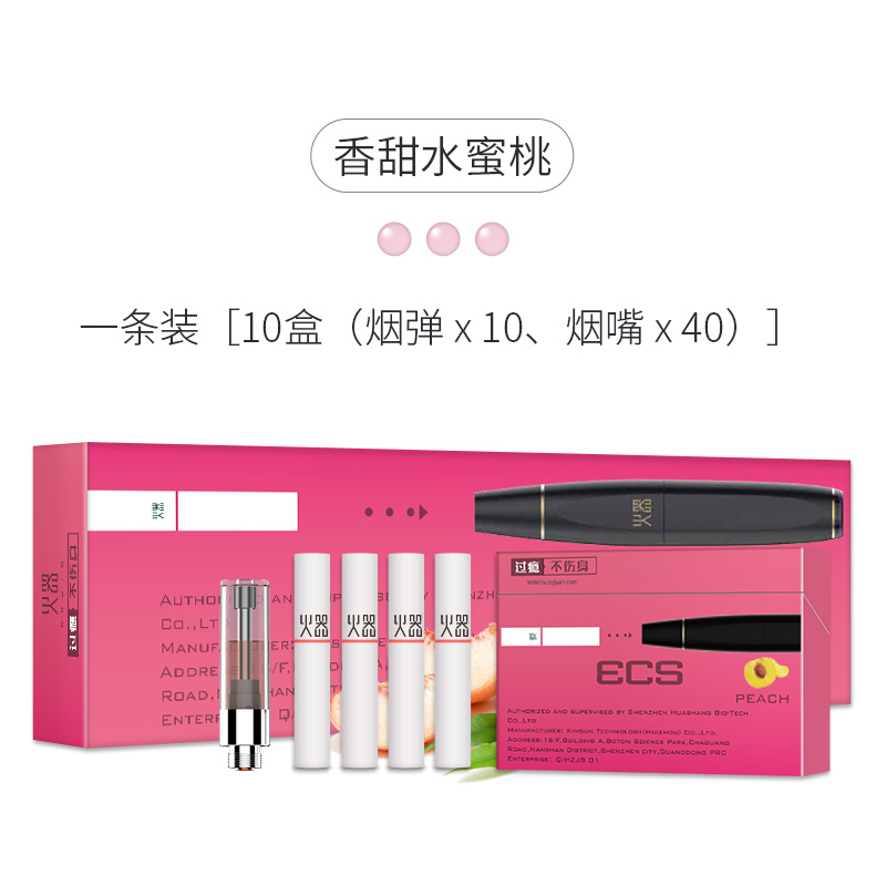 ECS爆珠烟弹条装- 水蜜桃烟 草口味