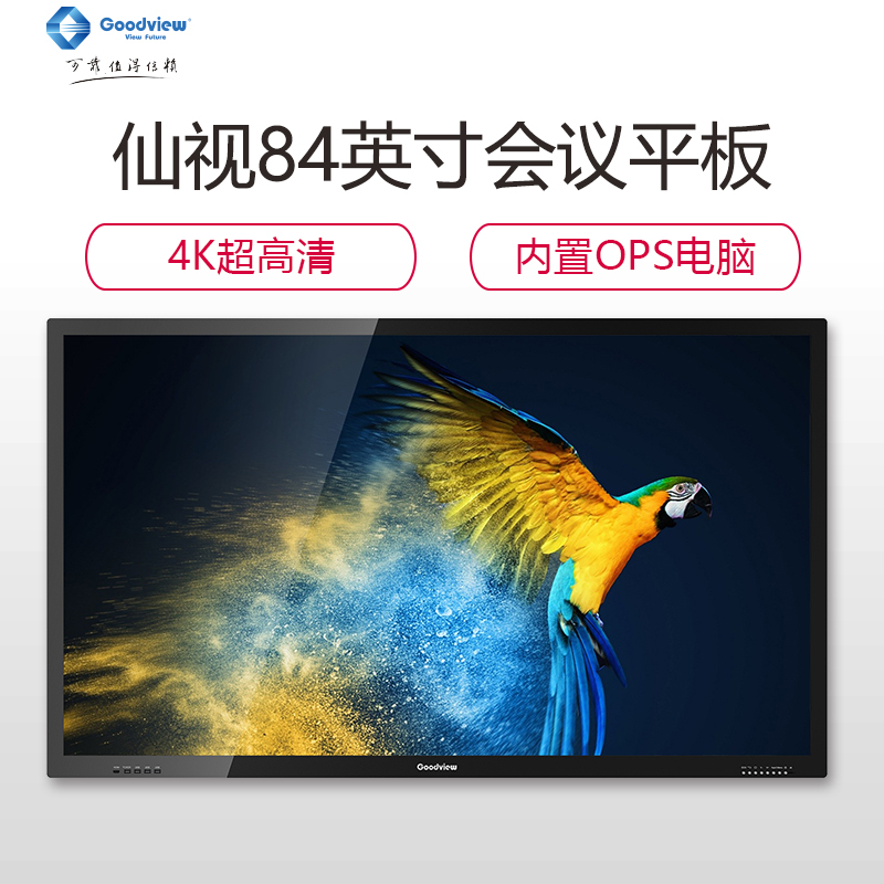 Goodview/仙视 智能双系统会议平板 投影仪 高清触摸屏 互动电子白板 商务培训教学一体机 GM84S2