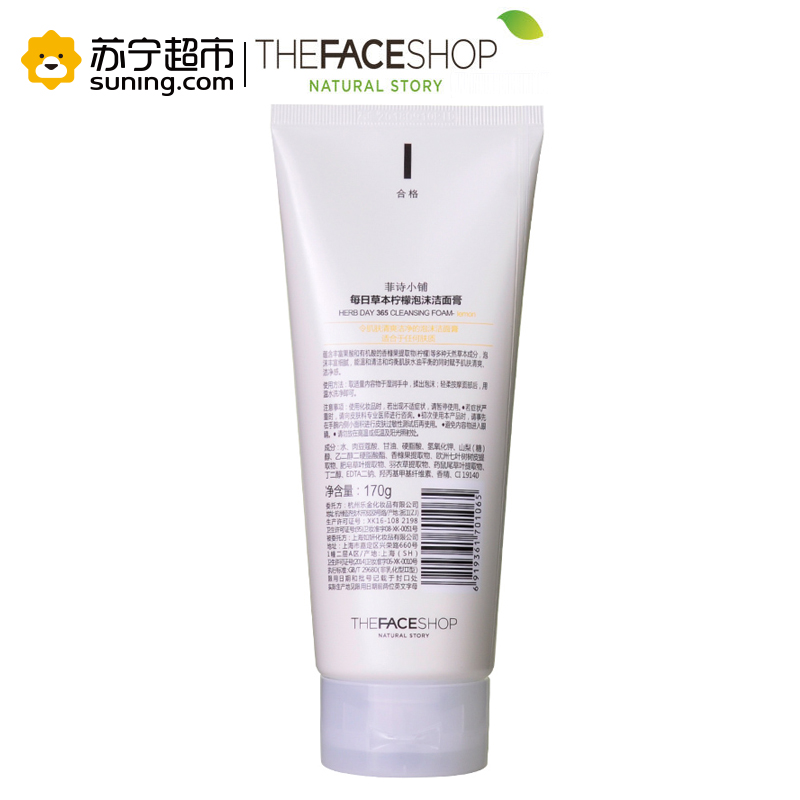 菲诗小铺(THE FACE SHOP)每日草本柠檬泡沫洁面膏170g(洗面奶 洁面乳 去角质 补水)高清大图