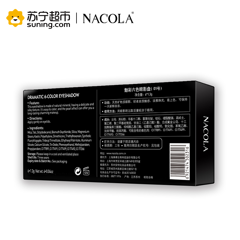 NACOLA 魅彩6色眼影盘(01大地色)1.3g*6