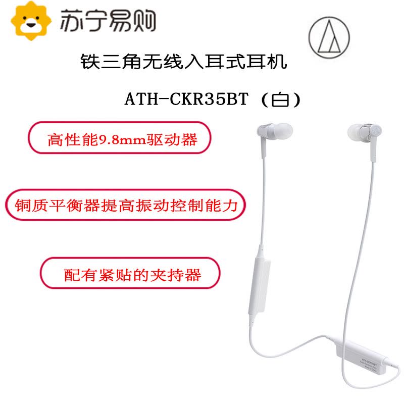 铁三角(audio-technica)ATH-CKR35BT无线入耳式耳机 (银色) 带线控图片